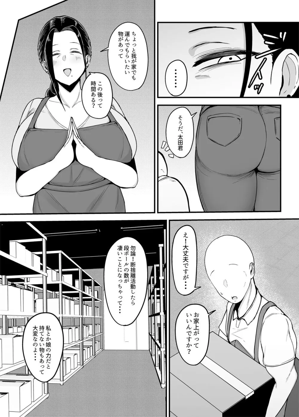 バイト先の人妻、秋山さん。 Page.7