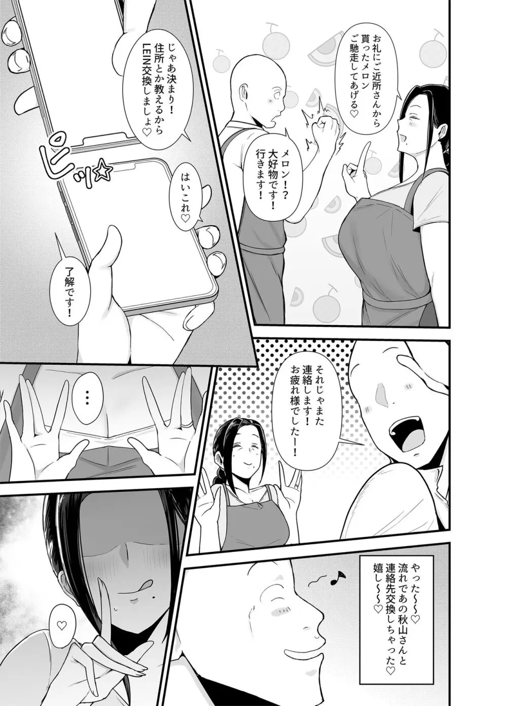 バイト先の人妻、秋山さん。 Page.8