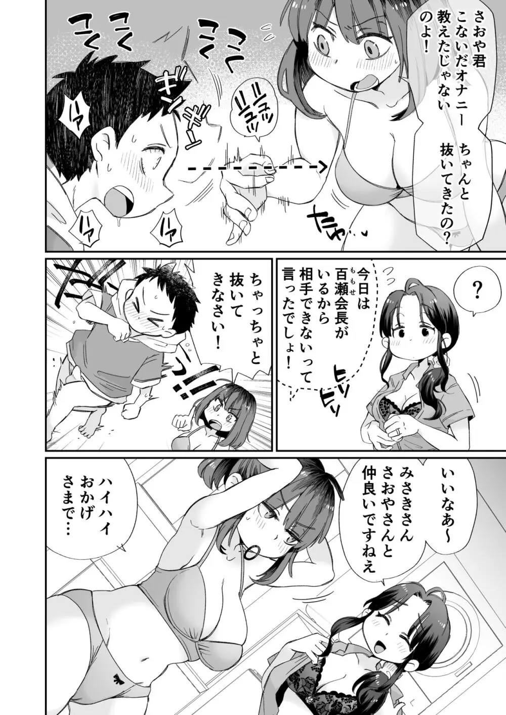 お風呂係のかおりママ Page.3