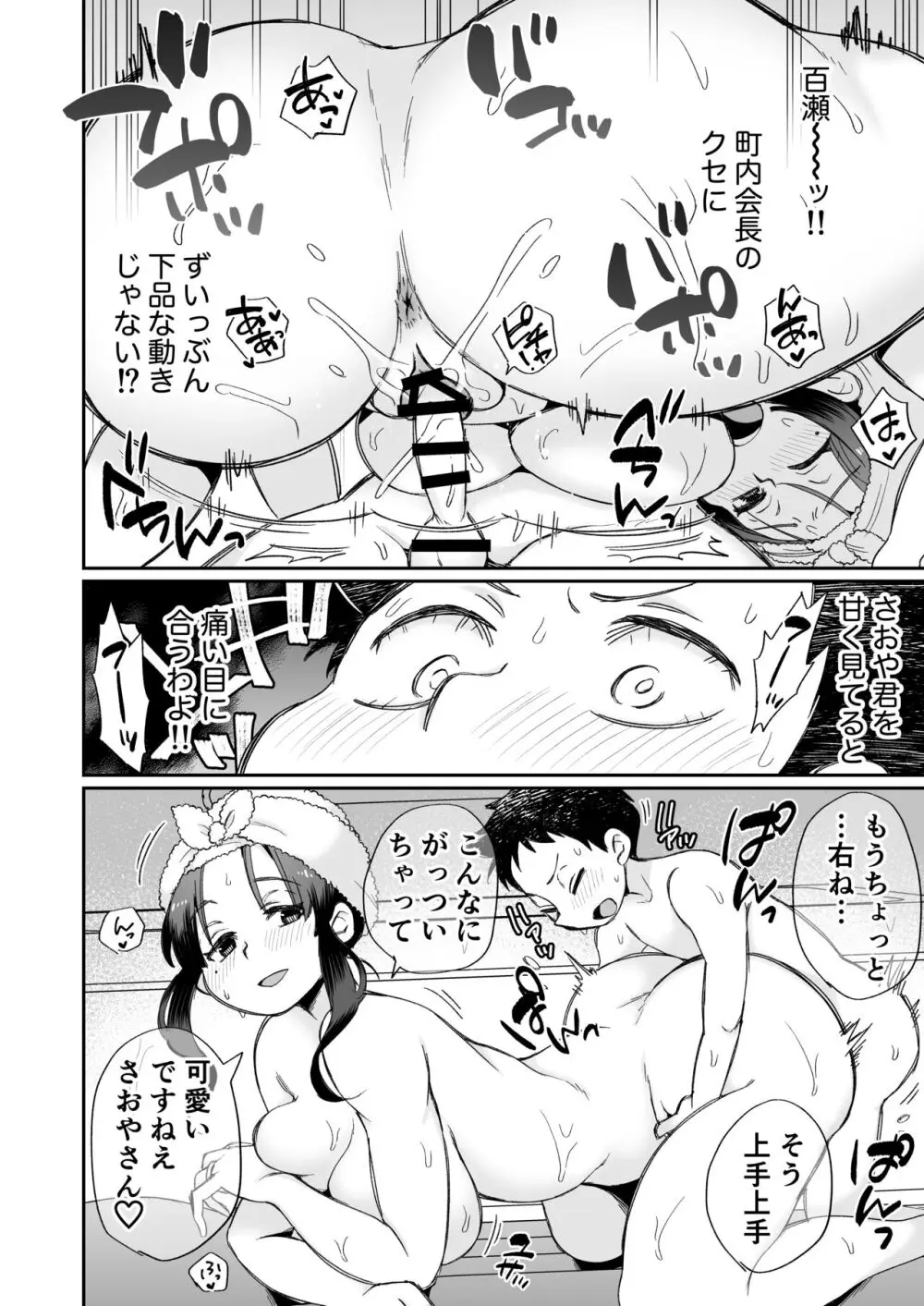 お風呂係のかおりママ Page.41