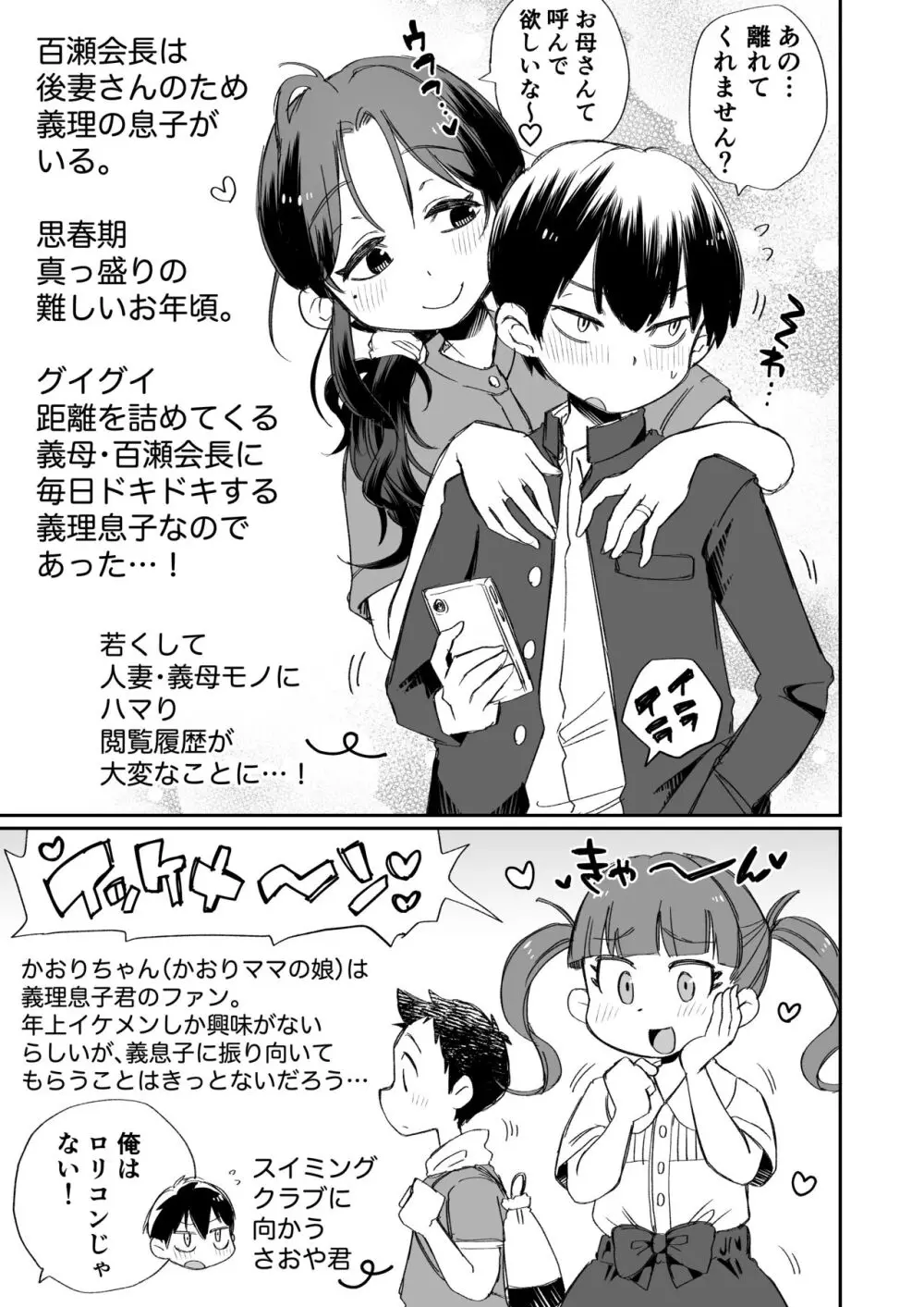 お風呂係のかおりママ Page.56