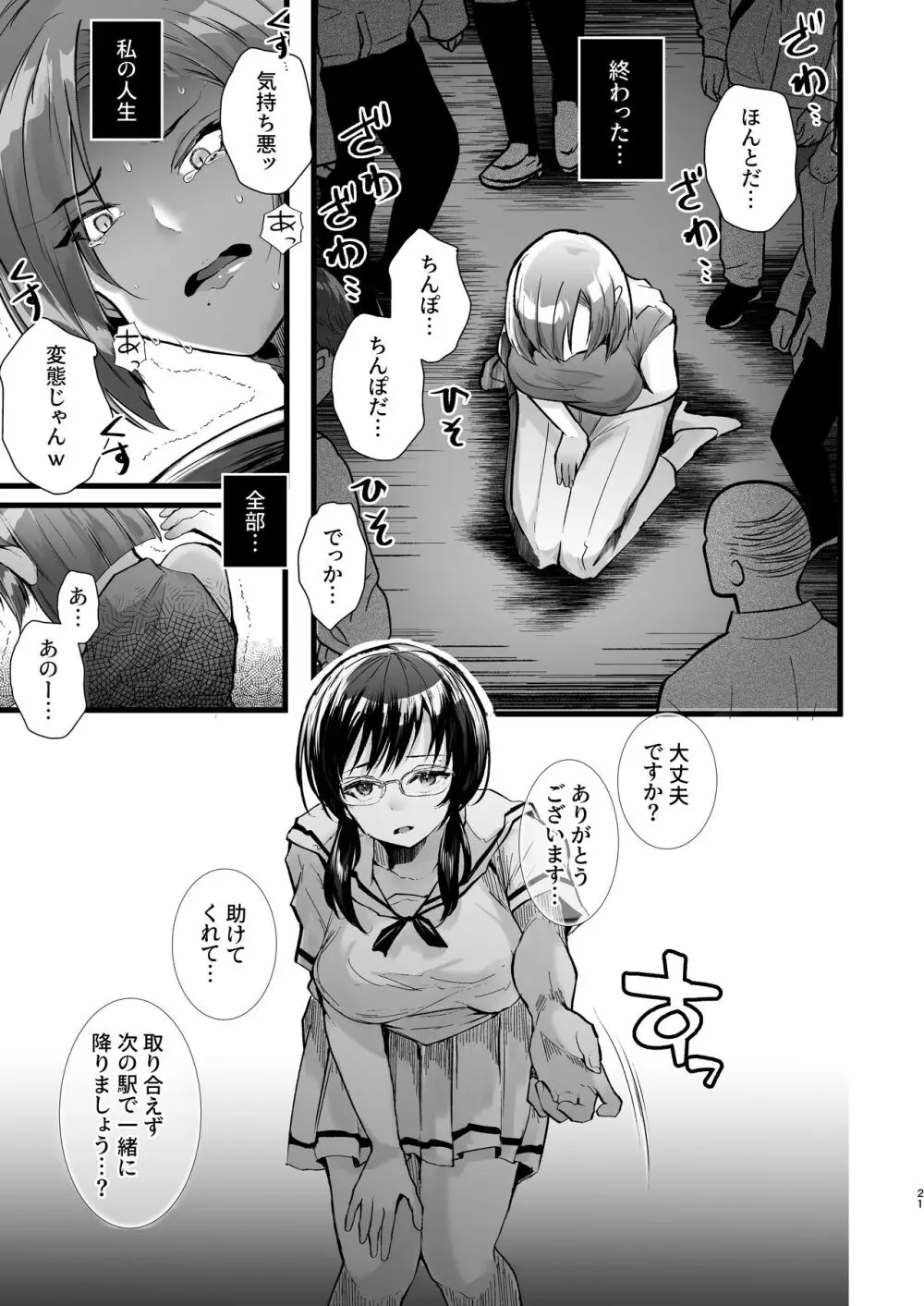 例えふたなり病に罹ったとしてもクソオス共と私は違う！！ Page.21