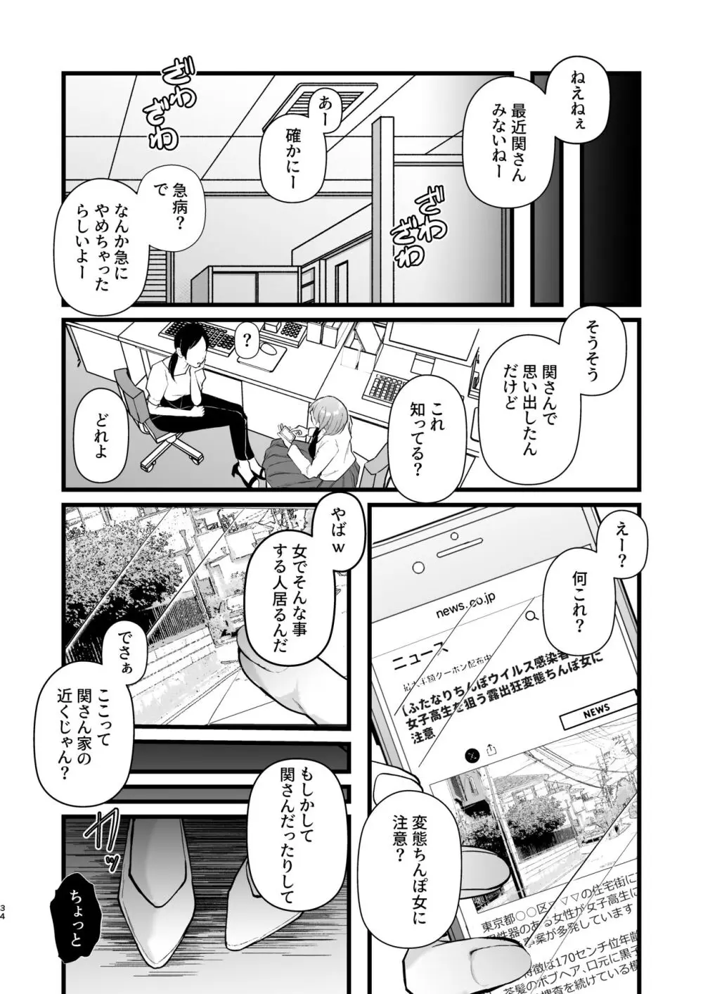 例えふたなり病に罹ったとしてもクソオス共と私は違う！！ Page.34