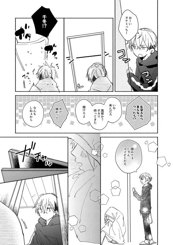 nyan nyan Page.6