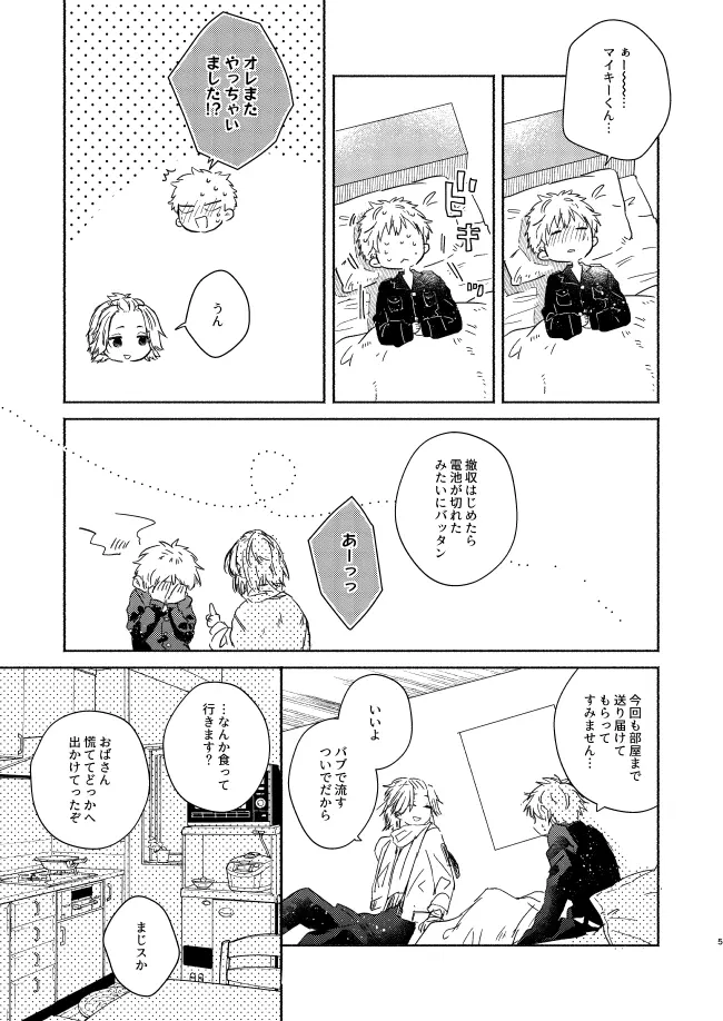 王の檻 Page.4