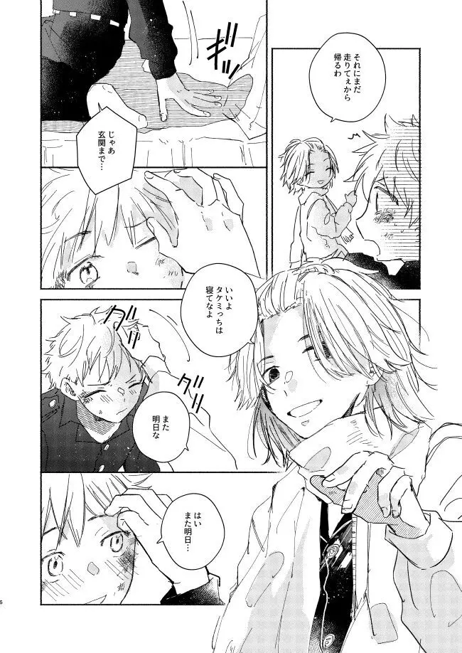 王の檻 Page.5