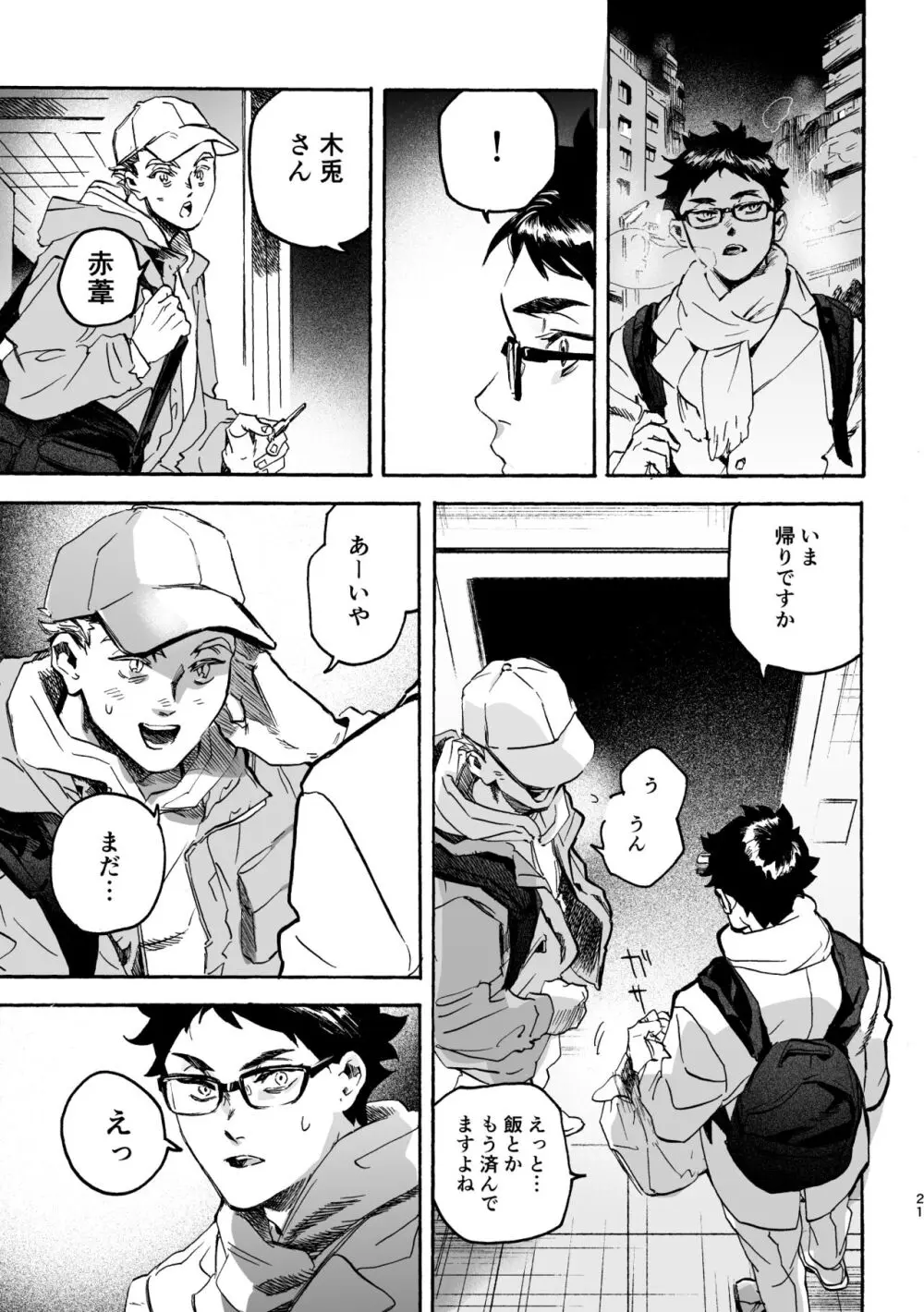 しまっておいたのに Page.20