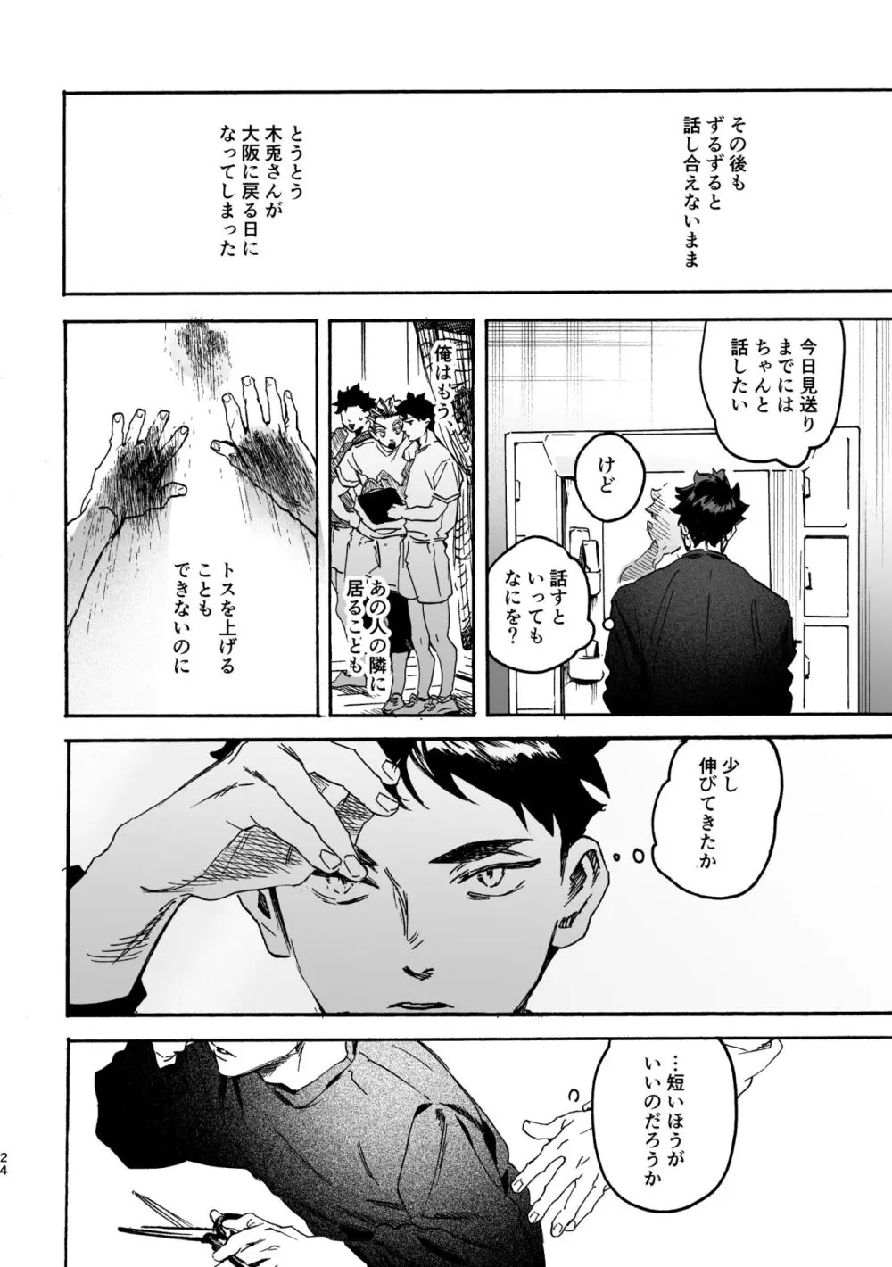 しまっておいたのに Page.23