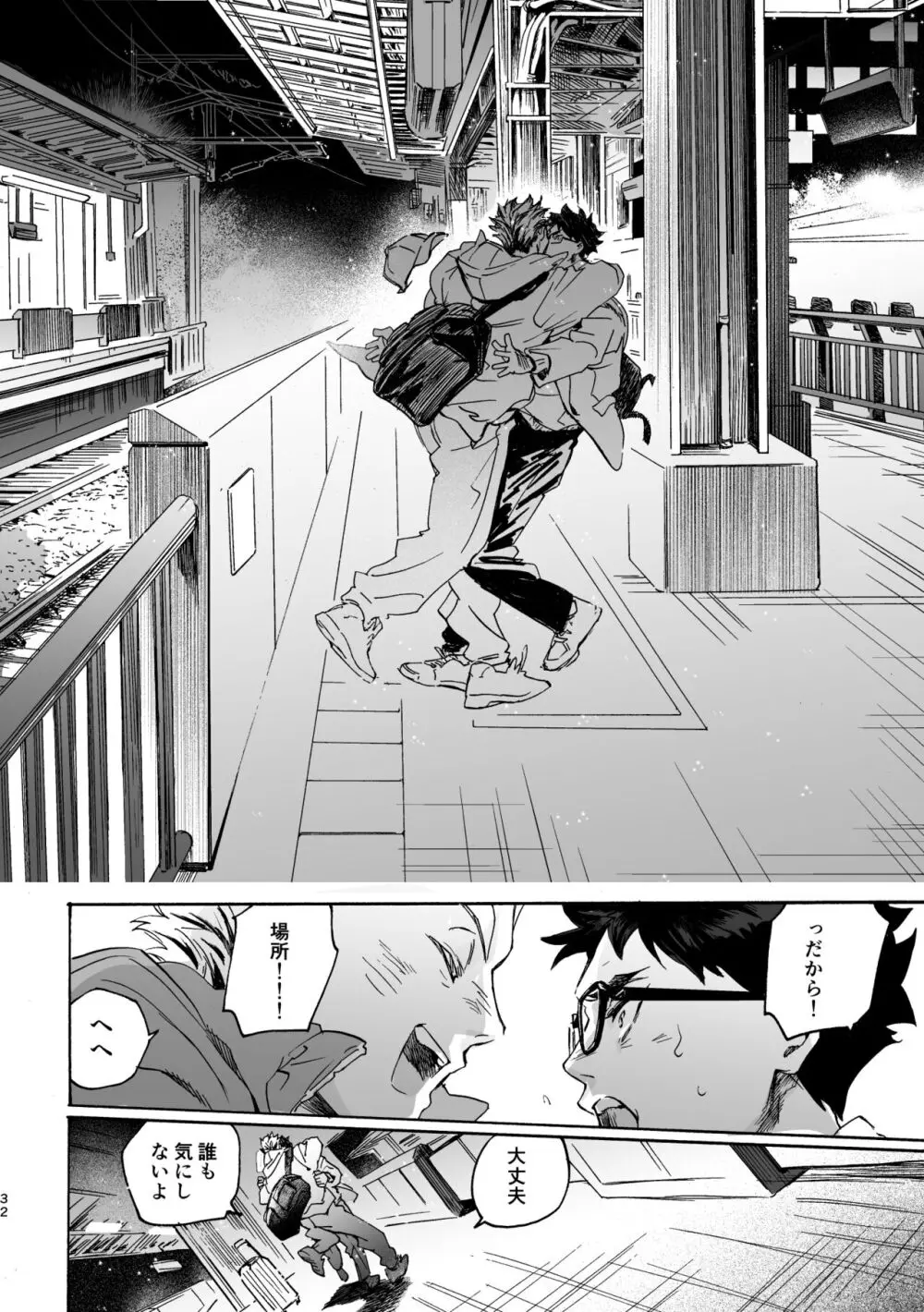 しまっておいたのに Page.31