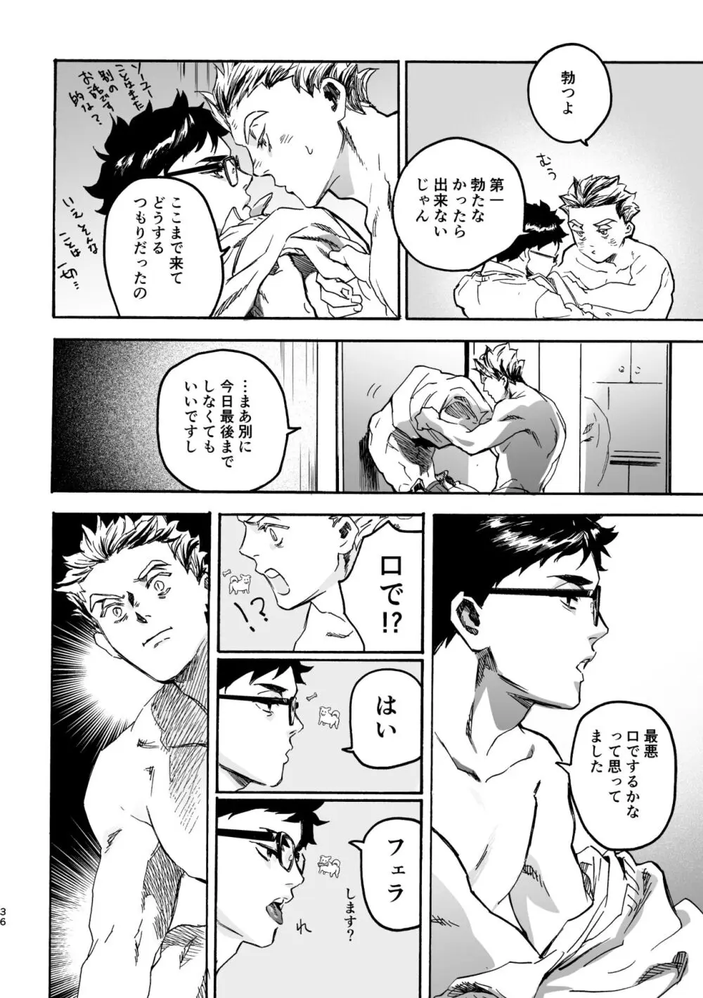 しまっておいたのに Page.35