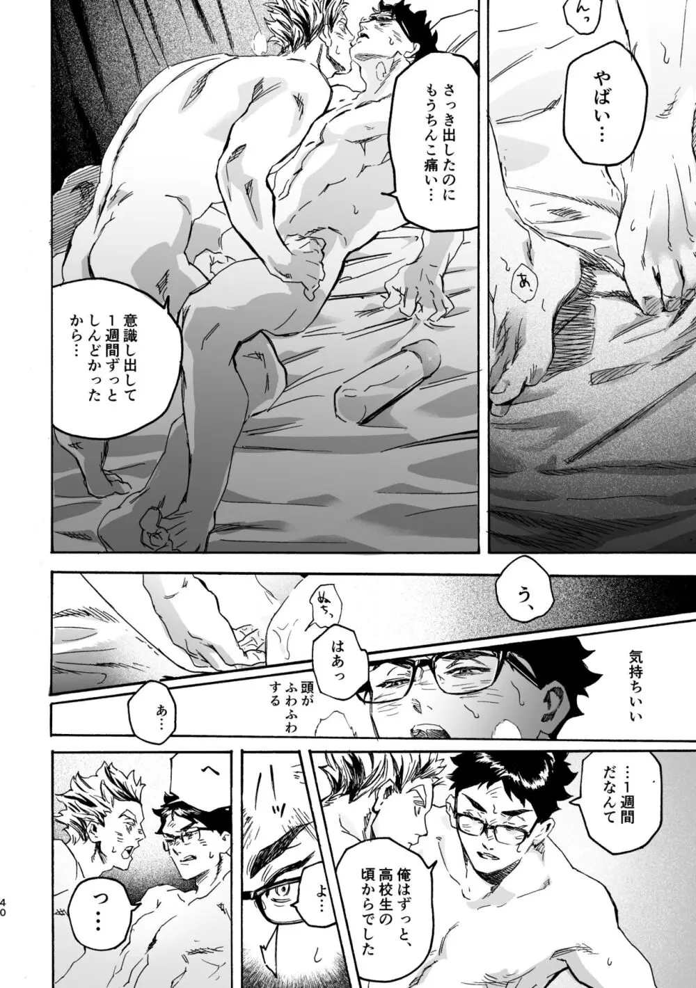 しまっておいたのに Page.39