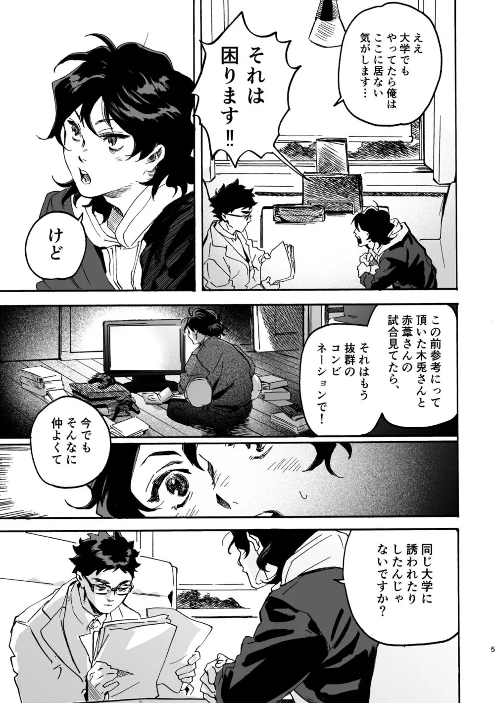 しまっておいたのに Page.4