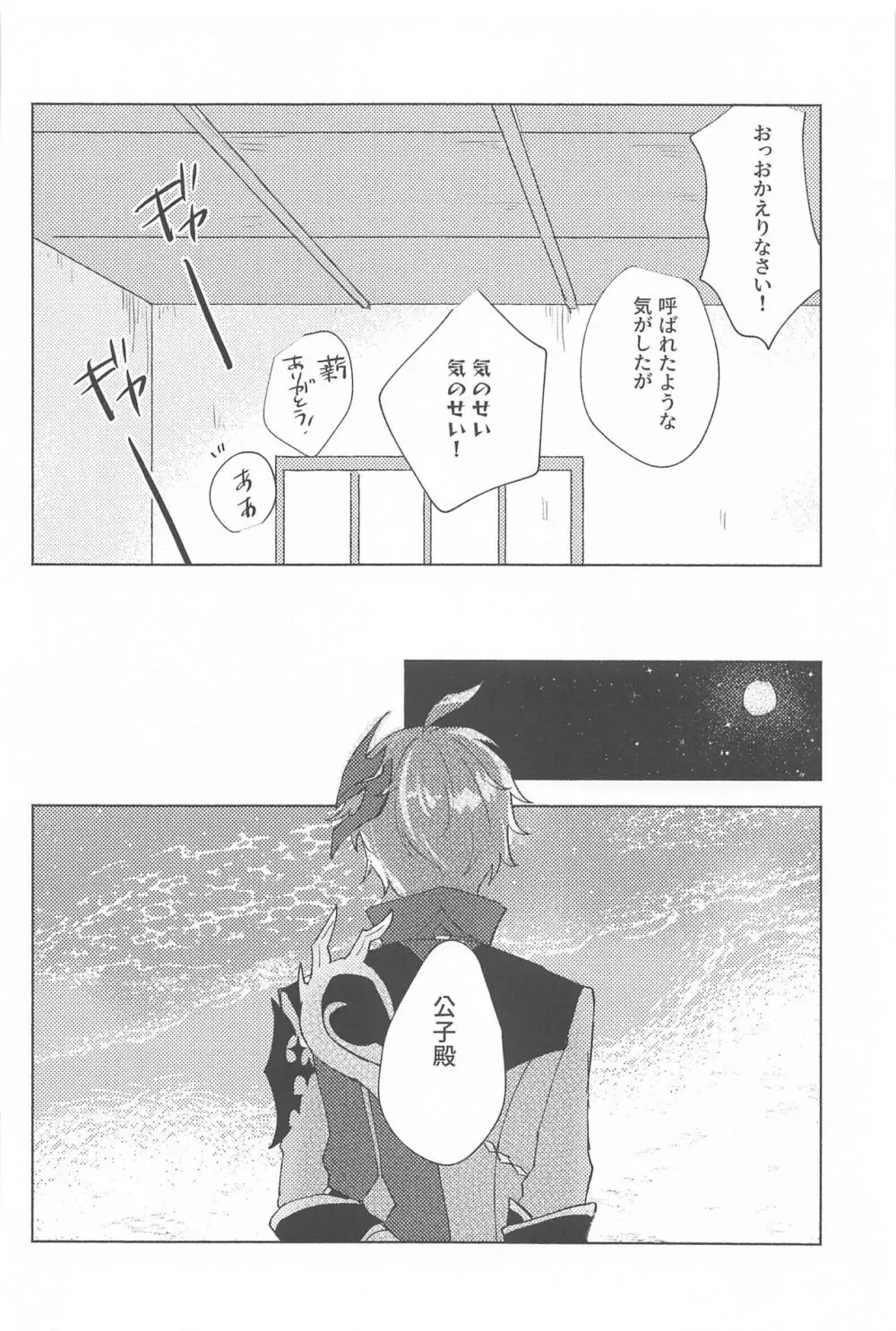 言わぬが花とは云うけども Page.13