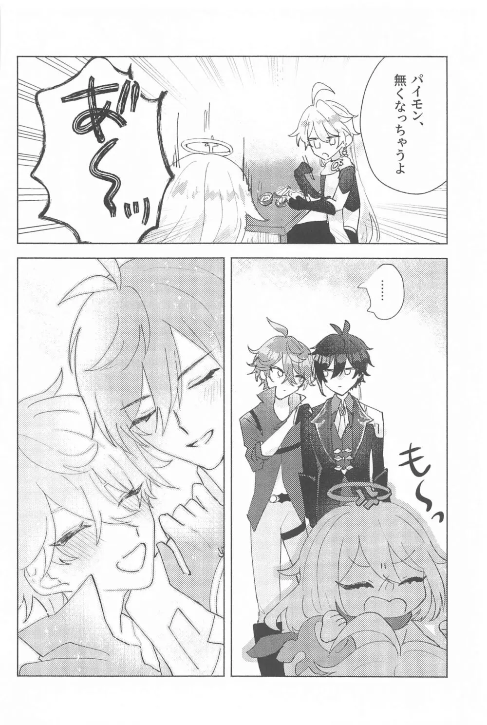 言わぬが花とは云うけども Page.29