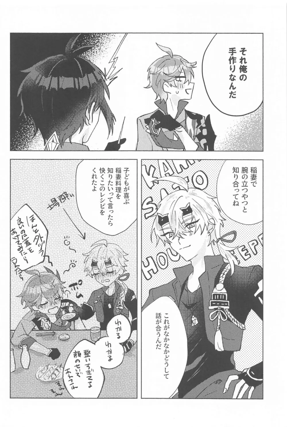 言わぬが花とは云うけども Page.6