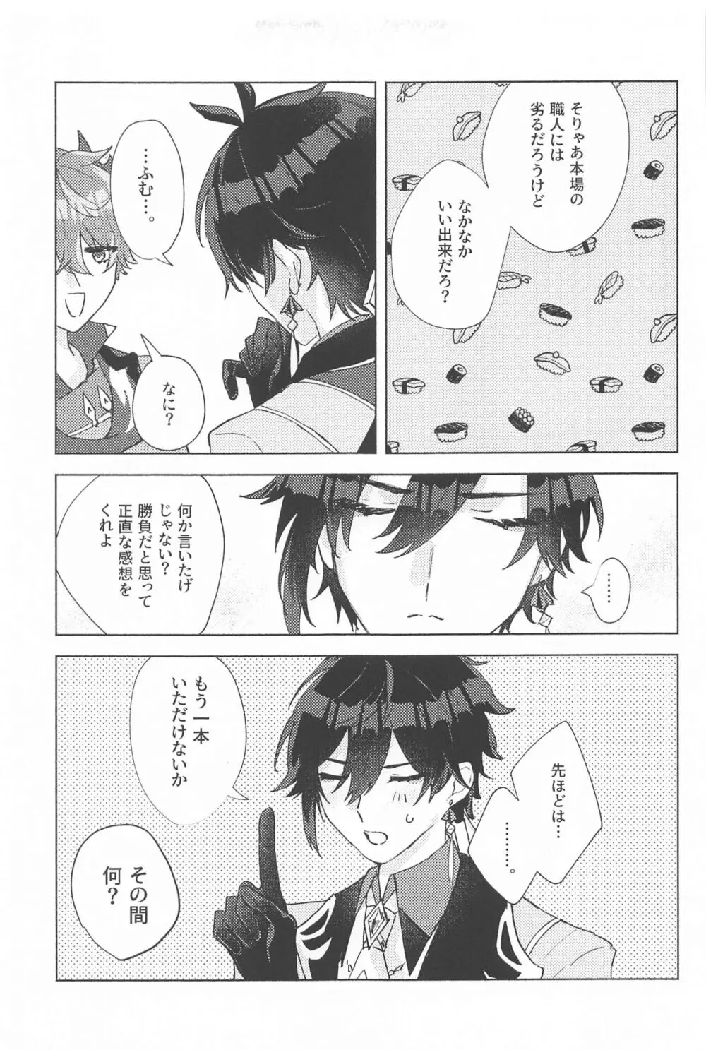 言わぬが花とは云うけども Page.7