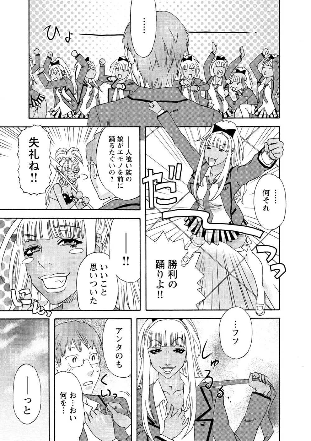 淫姿花伝 Page.102