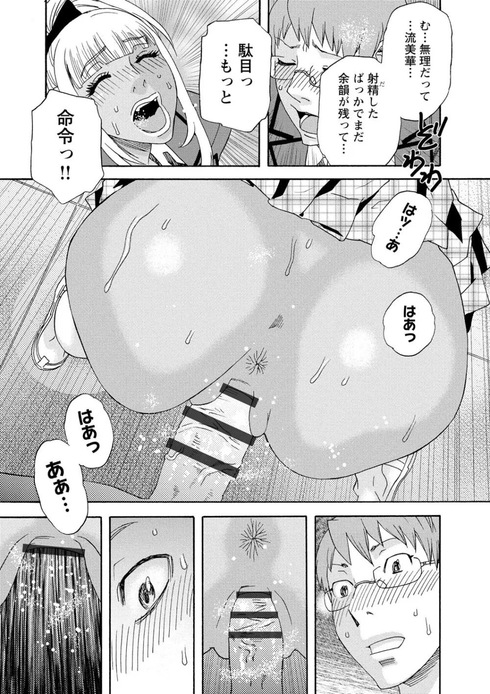 淫姿花伝 Page.108