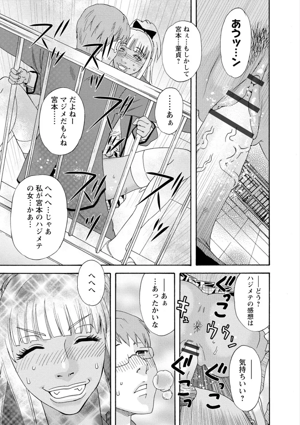 淫姿花伝 Page.110