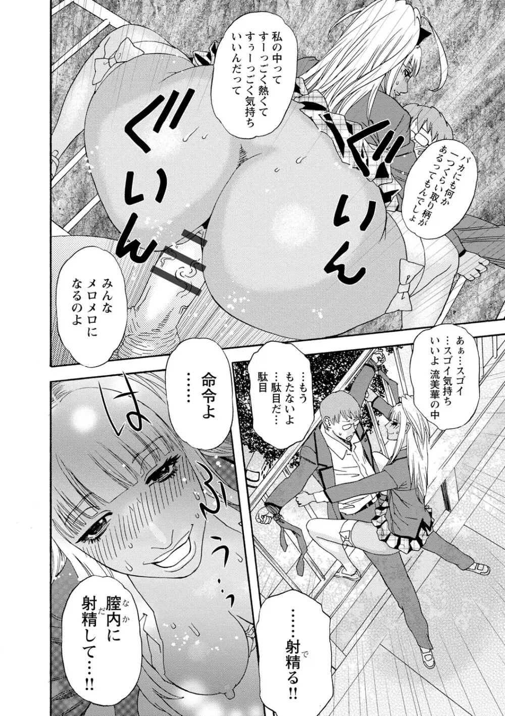 淫姿花伝 Page.111