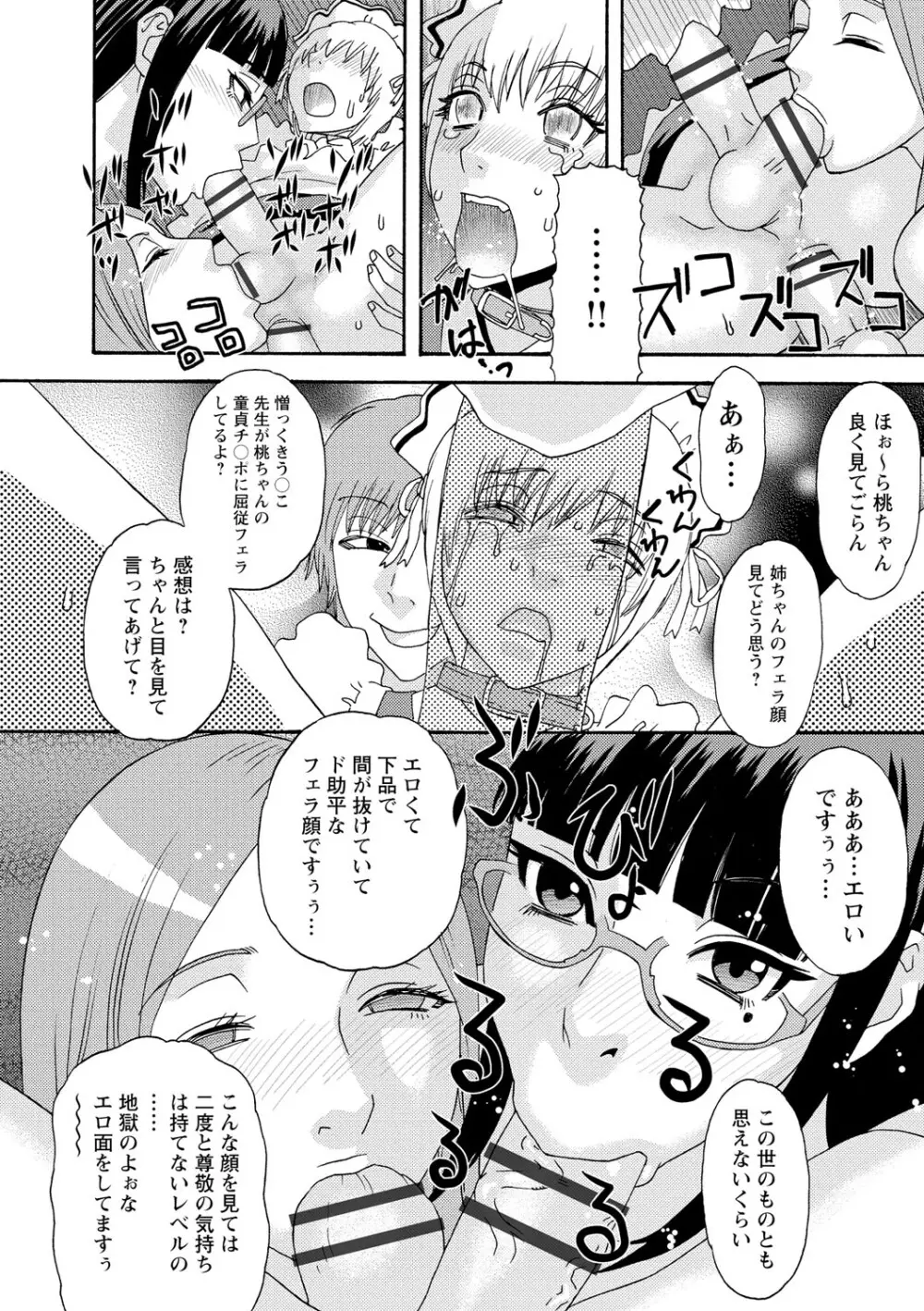 淫姿花伝 Page.147