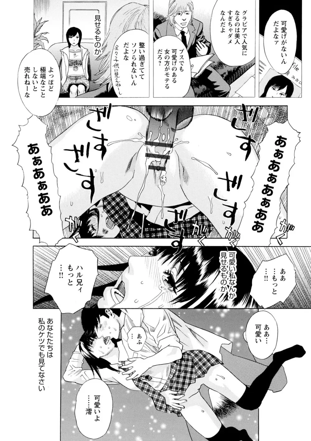 淫姿花伝 Page.197