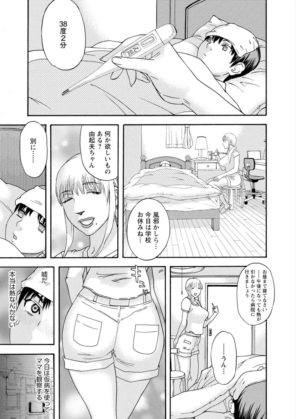 淫姿花伝 Page.24