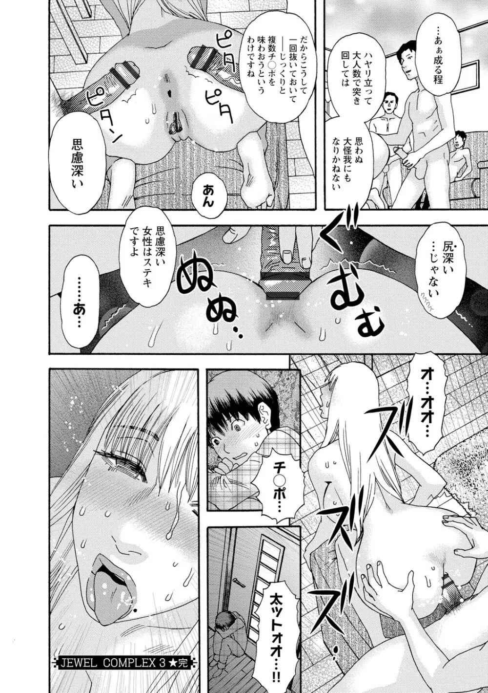 淫姿花伝 Page.53