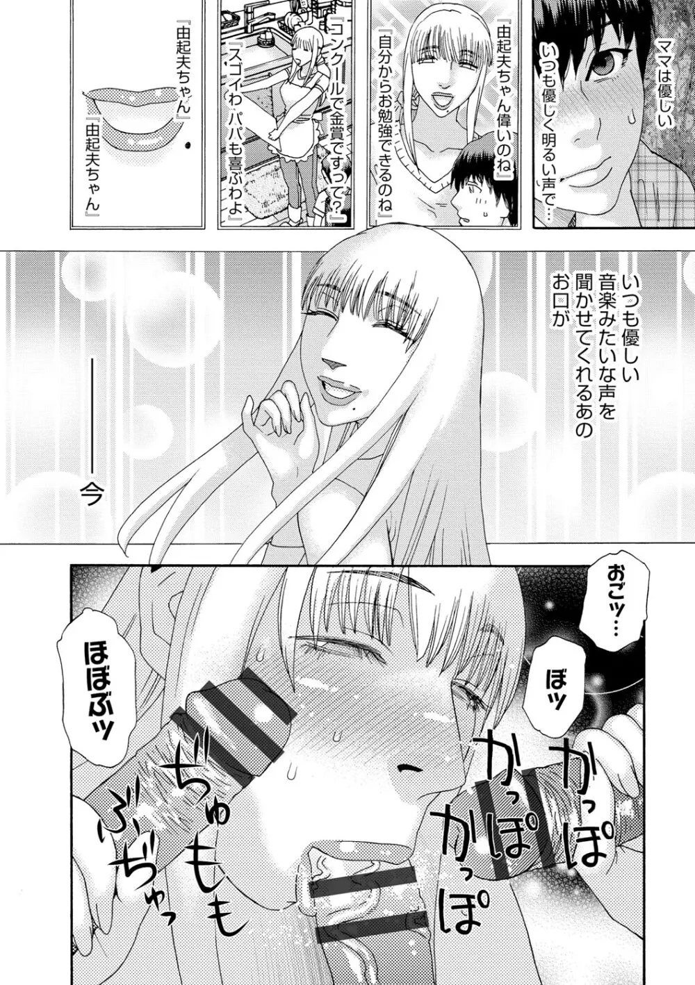 淫姿花伝 Page.61