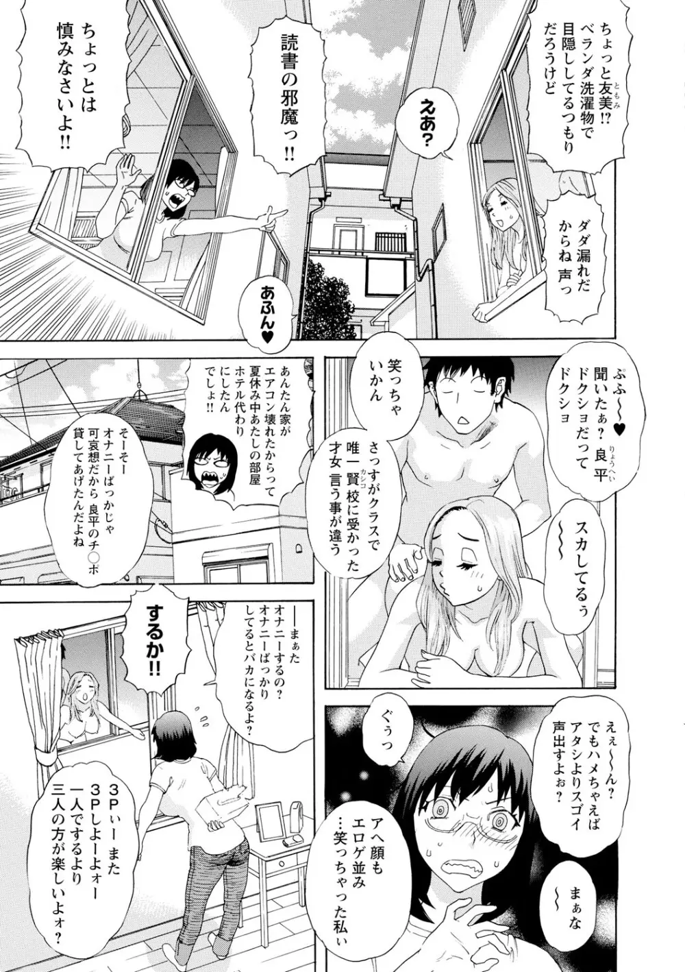 淫姿花伝 Page.80