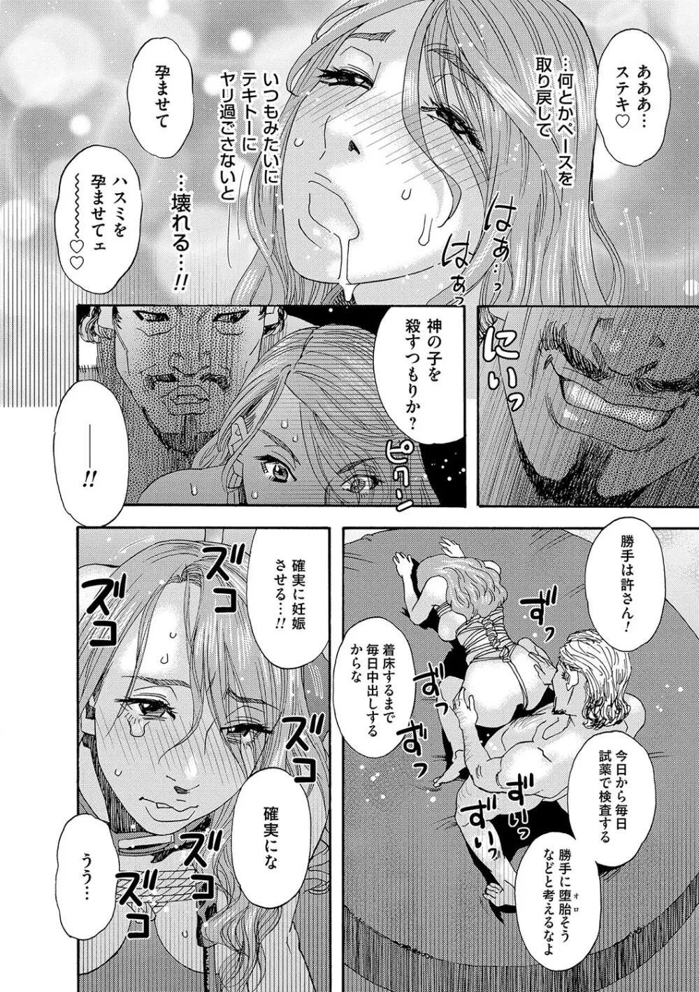 肉の塔 Page.105