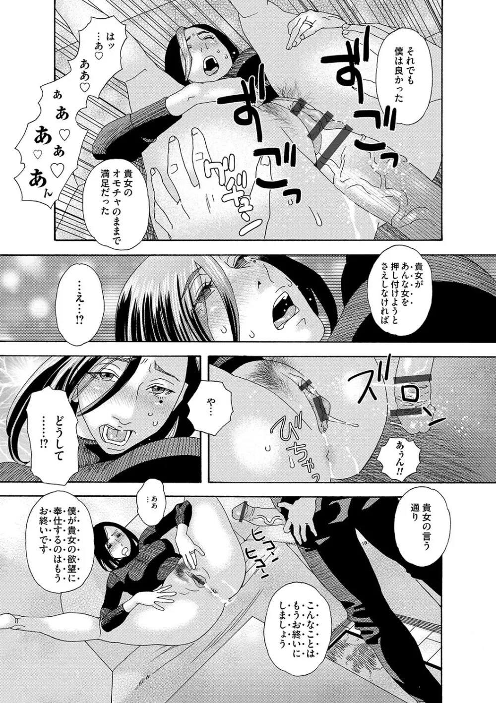 肉の塔 Page.16