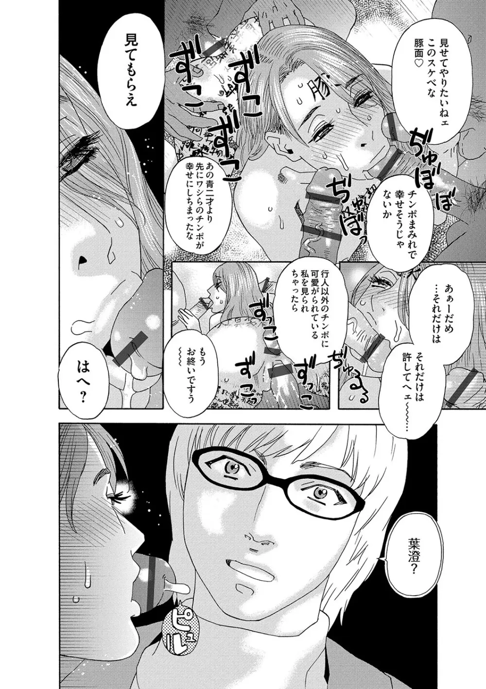 肉の塔 Page.179