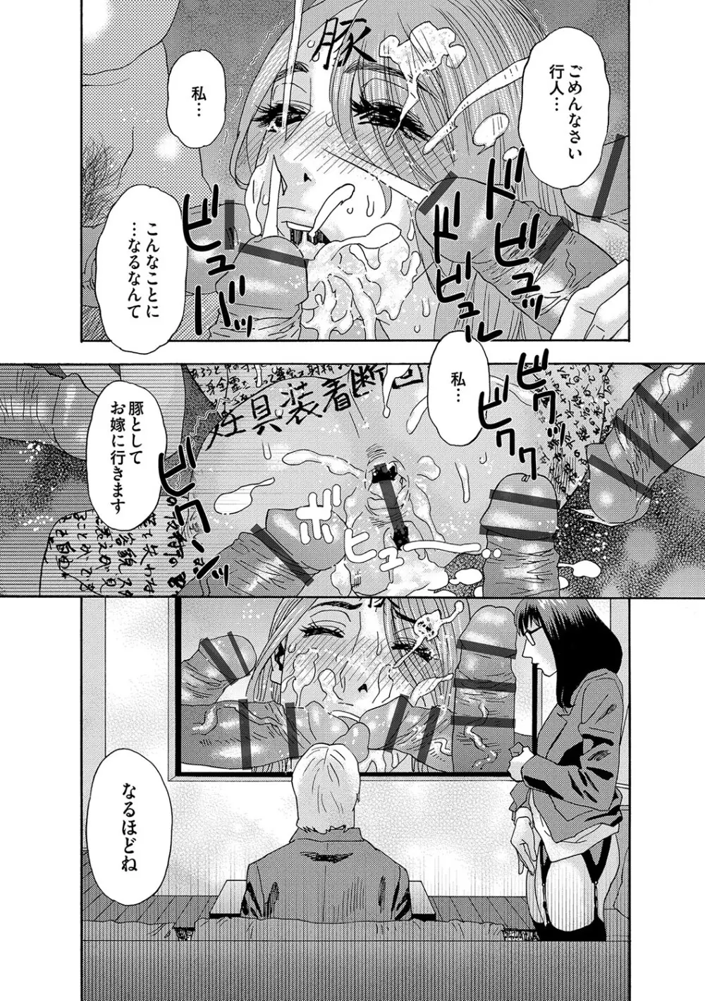 肉の塔 Page.196