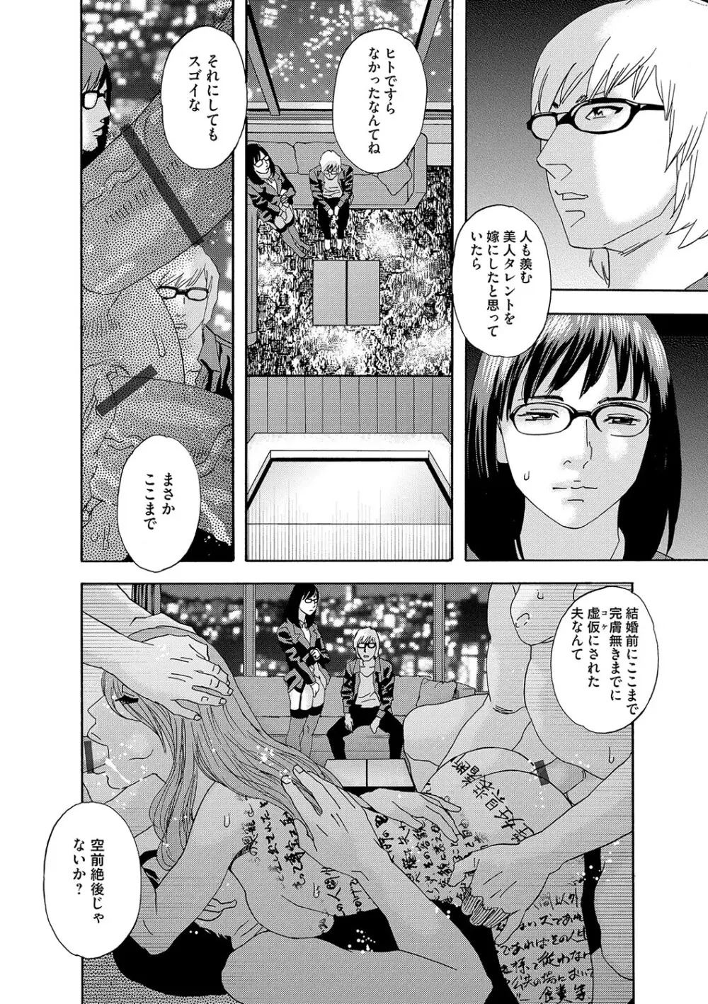 肉の塔 Page.197