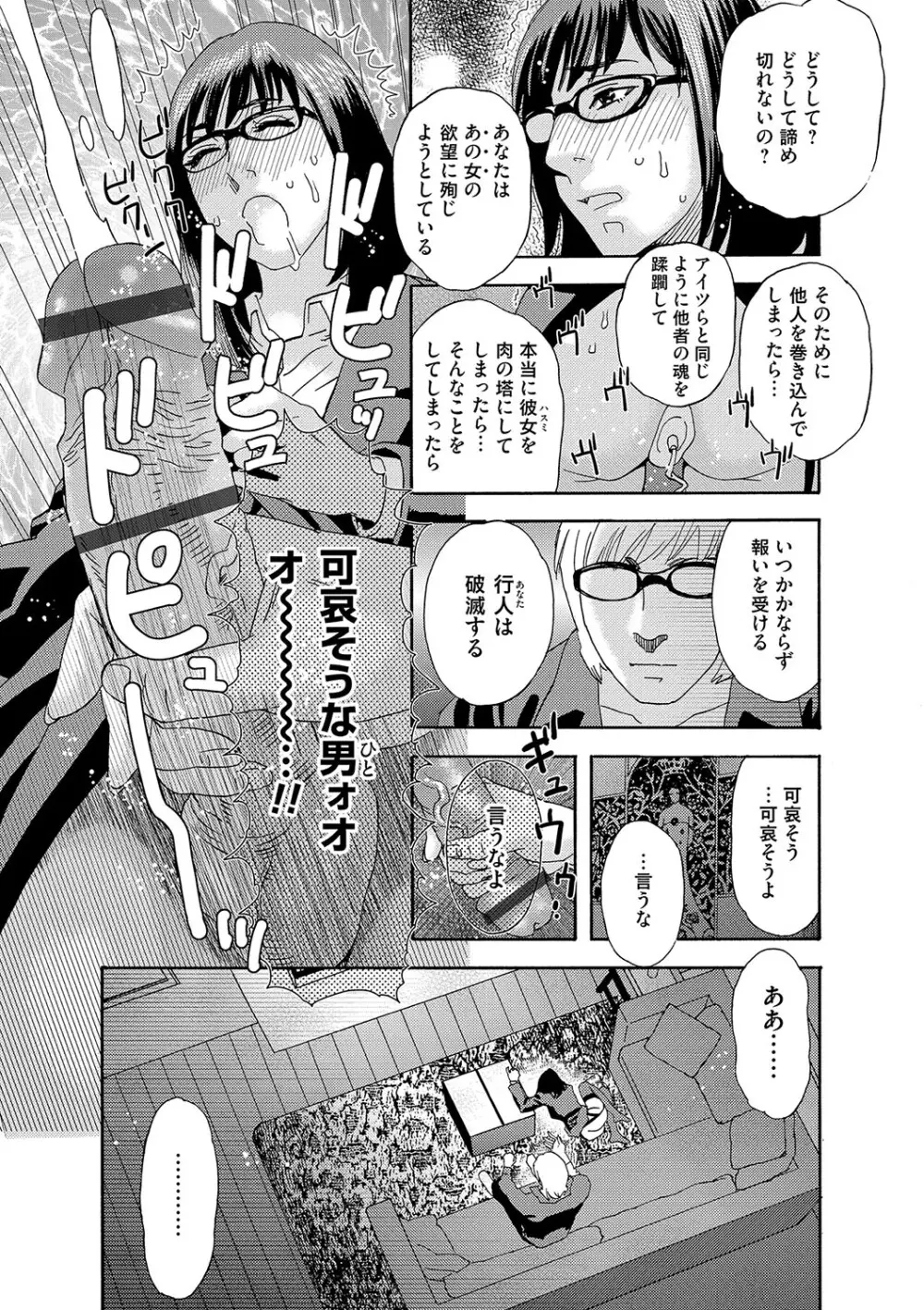 肉の塔 Page.200