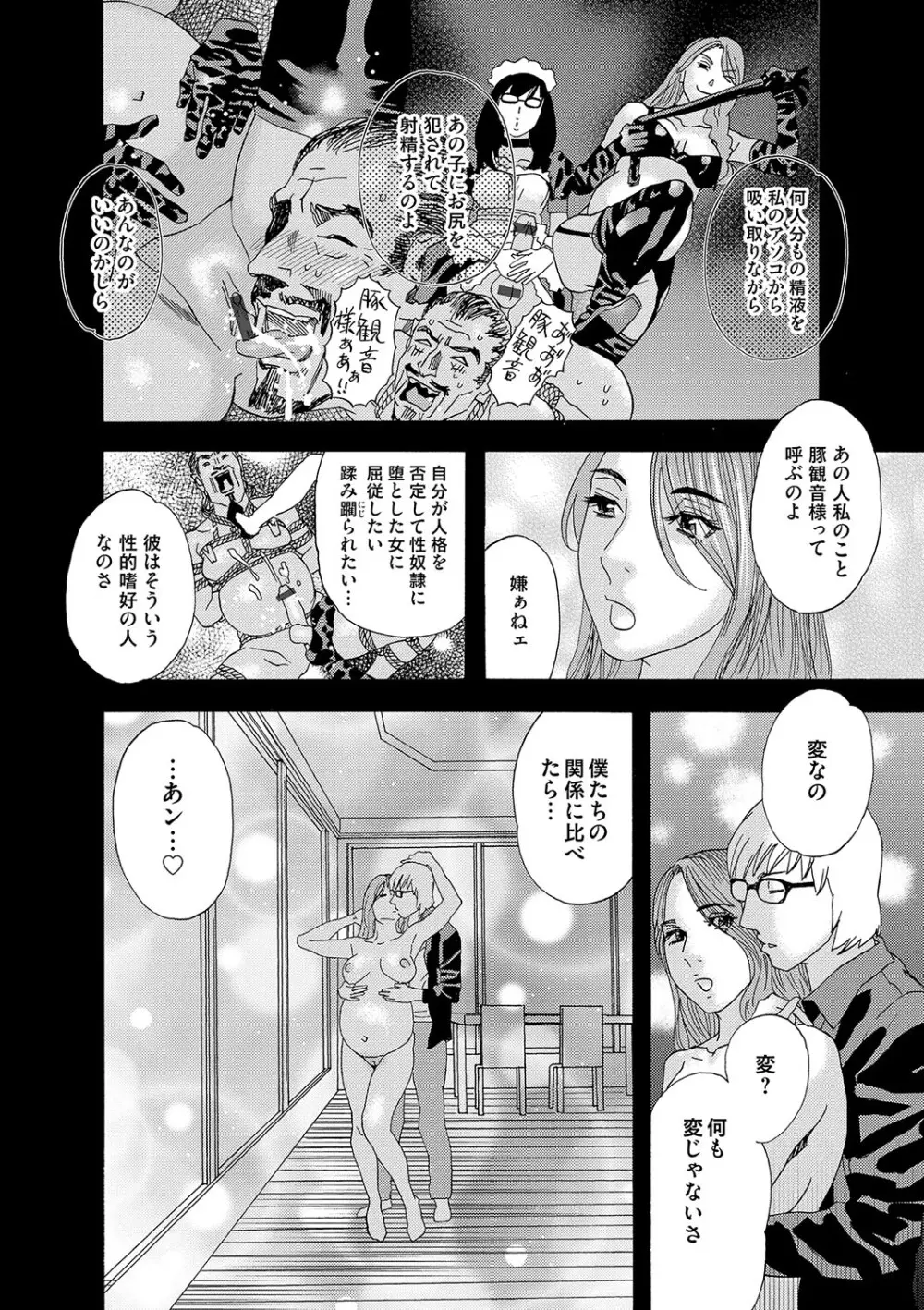 肉の塔 Page.203