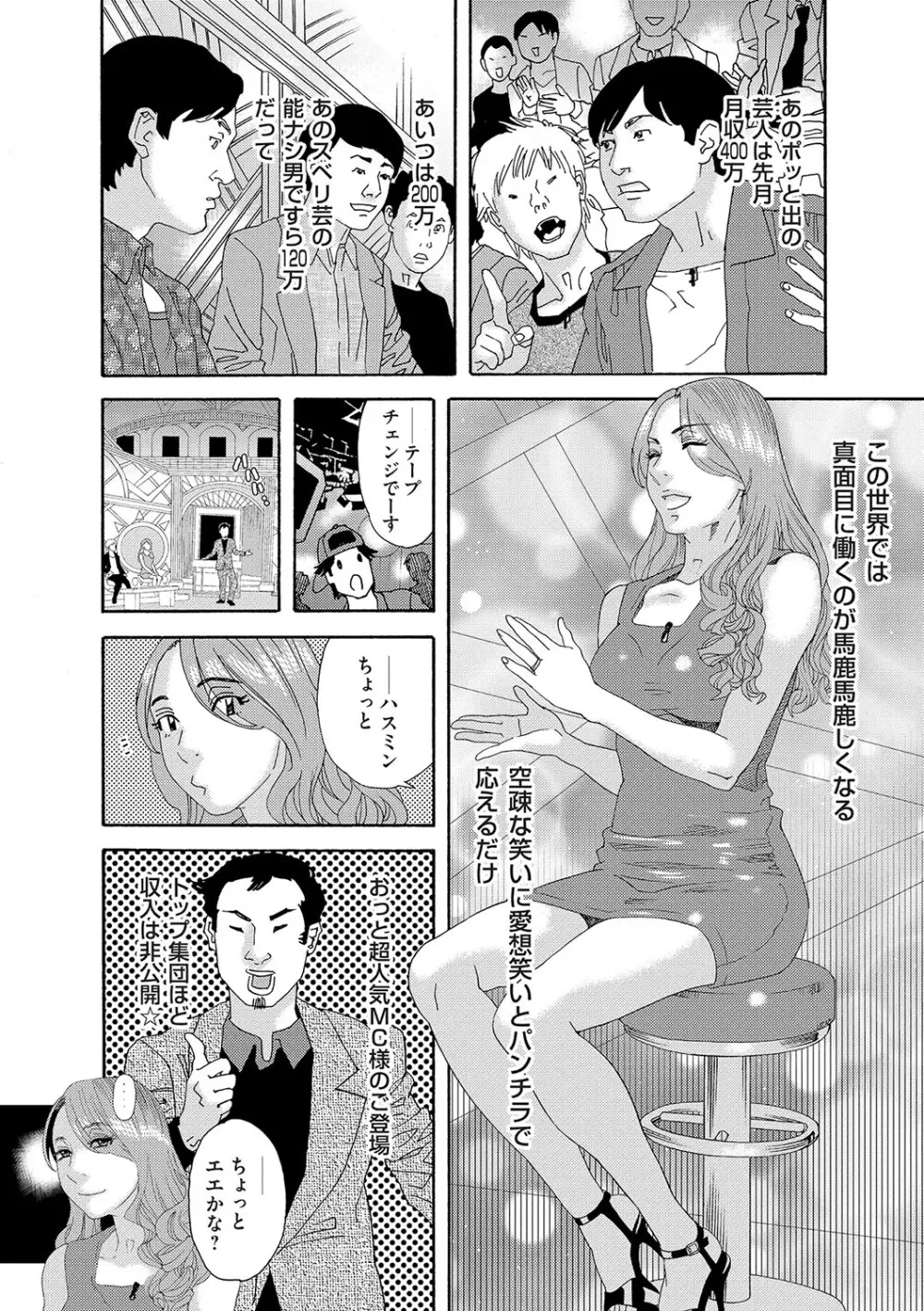 肉の塔 Page.43