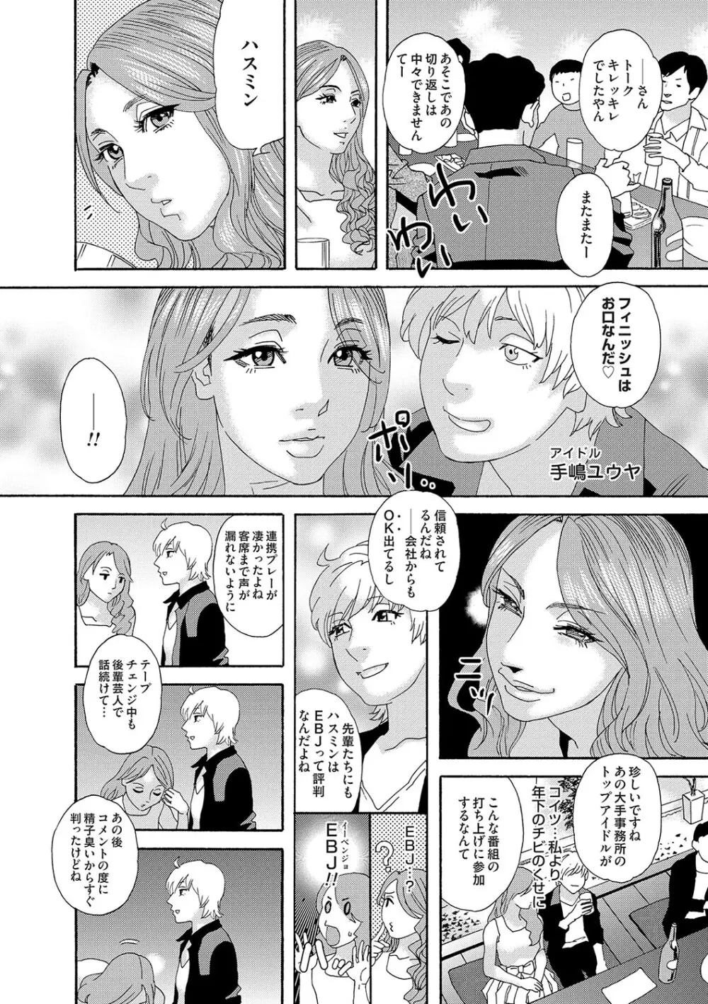 肉の塔 Page.49