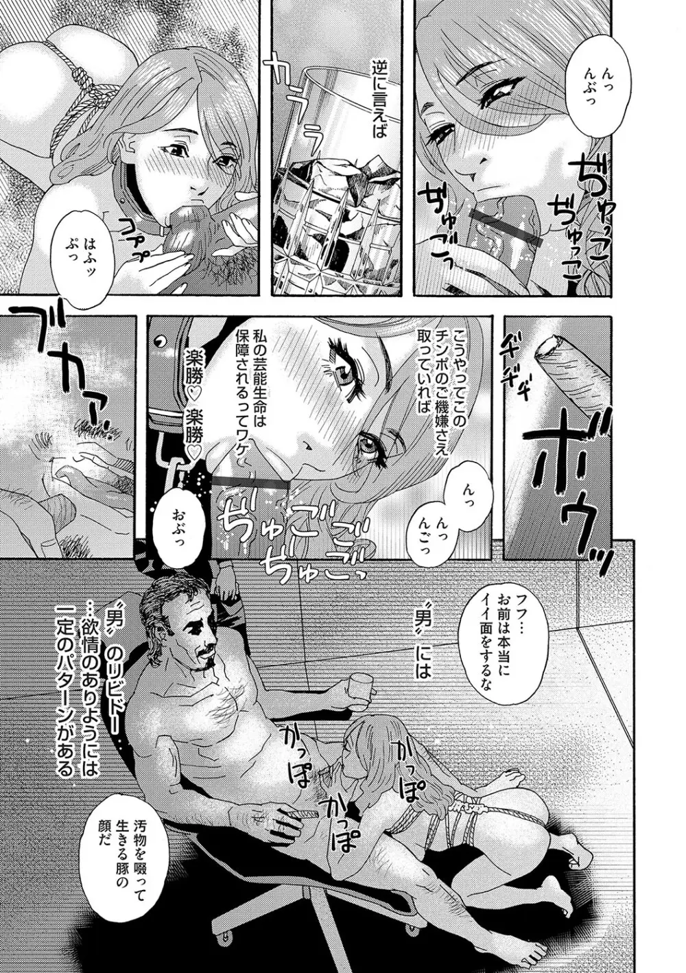 肉の塔 Page.68