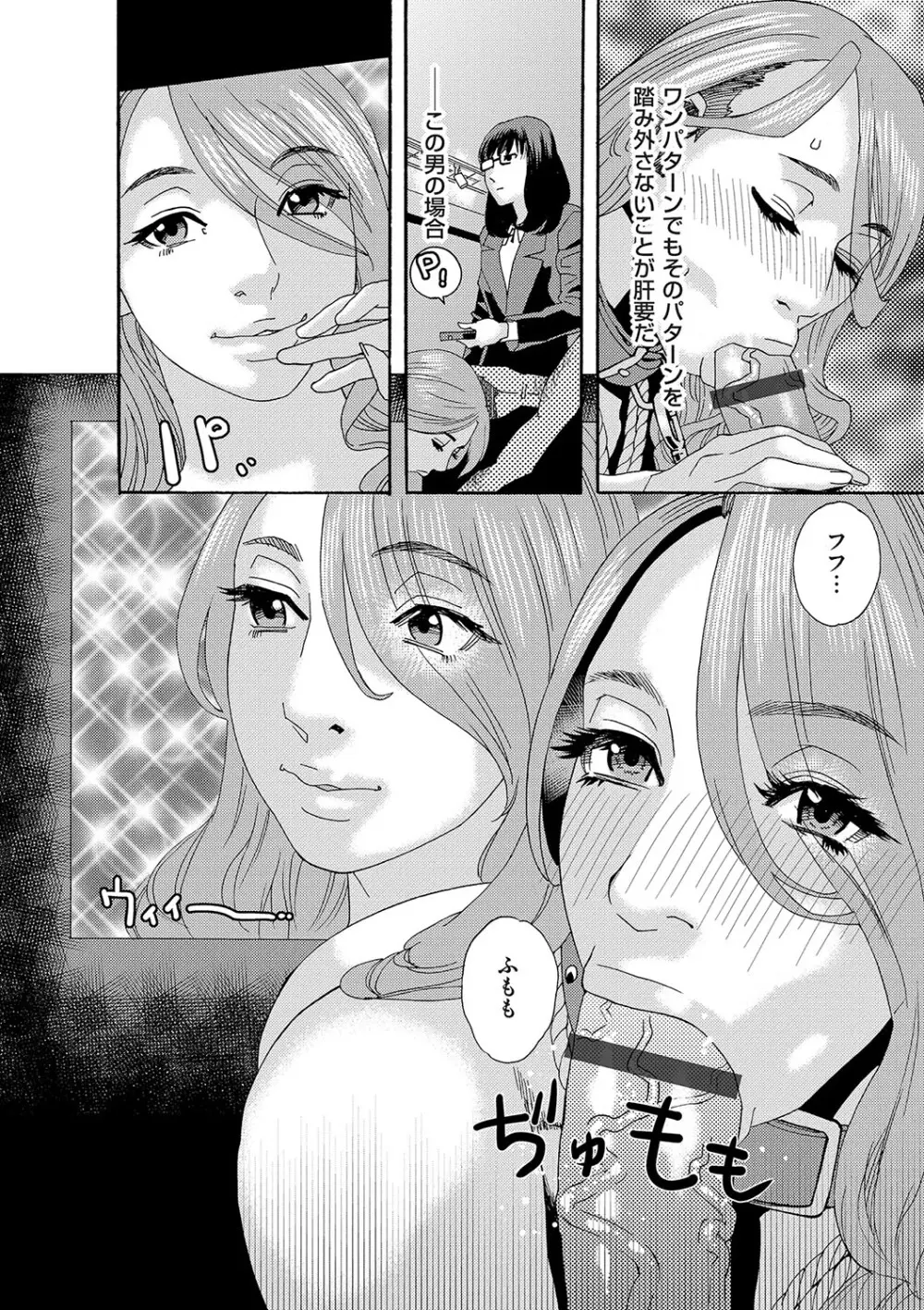 肉の塔 Page.69