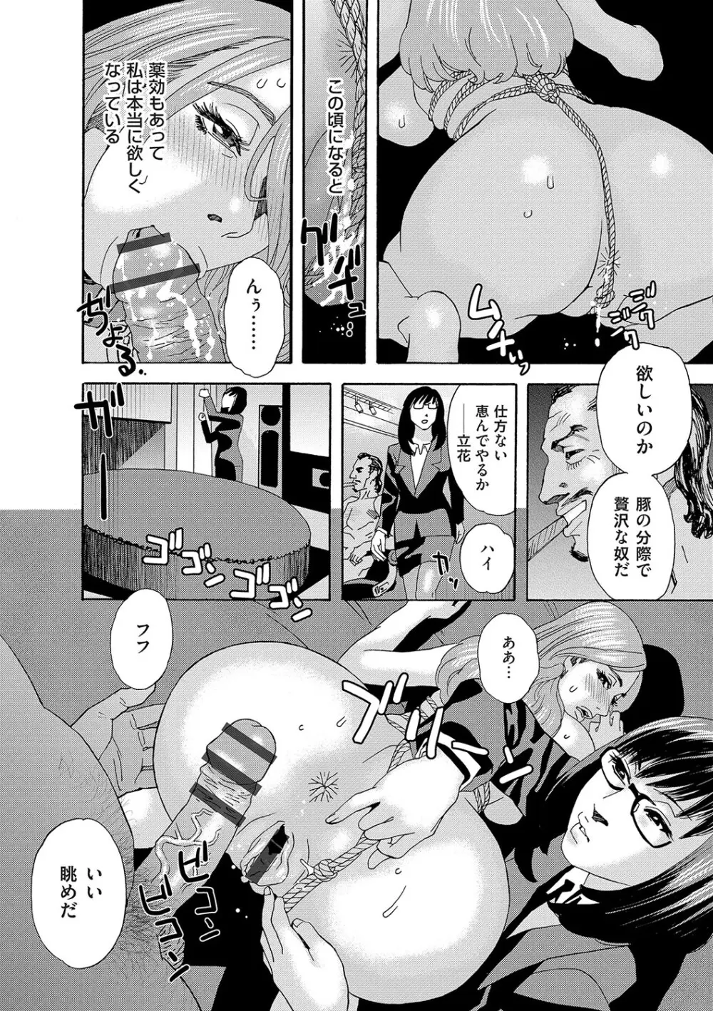 肉の塔 Page.81