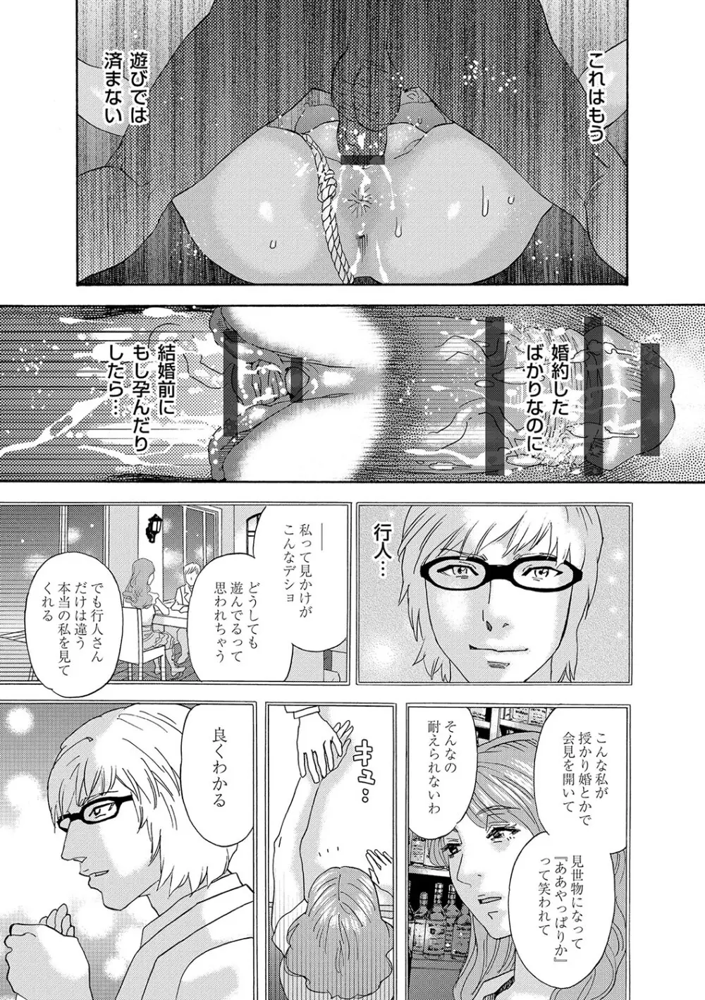 肉の塔 Page.92