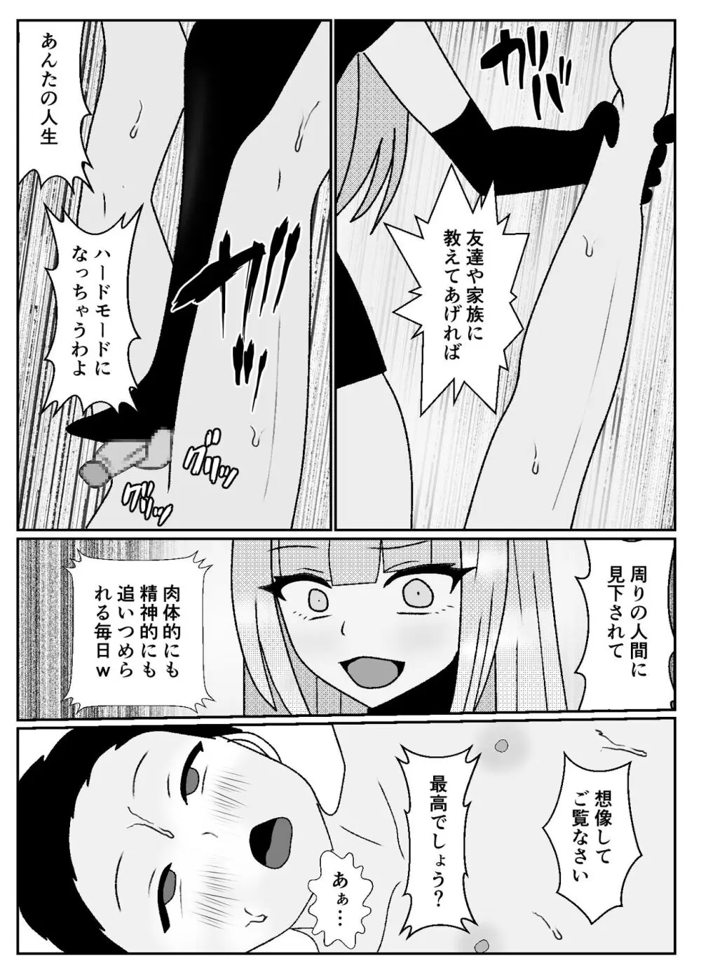 マゾクレカ使えますか? Page.11