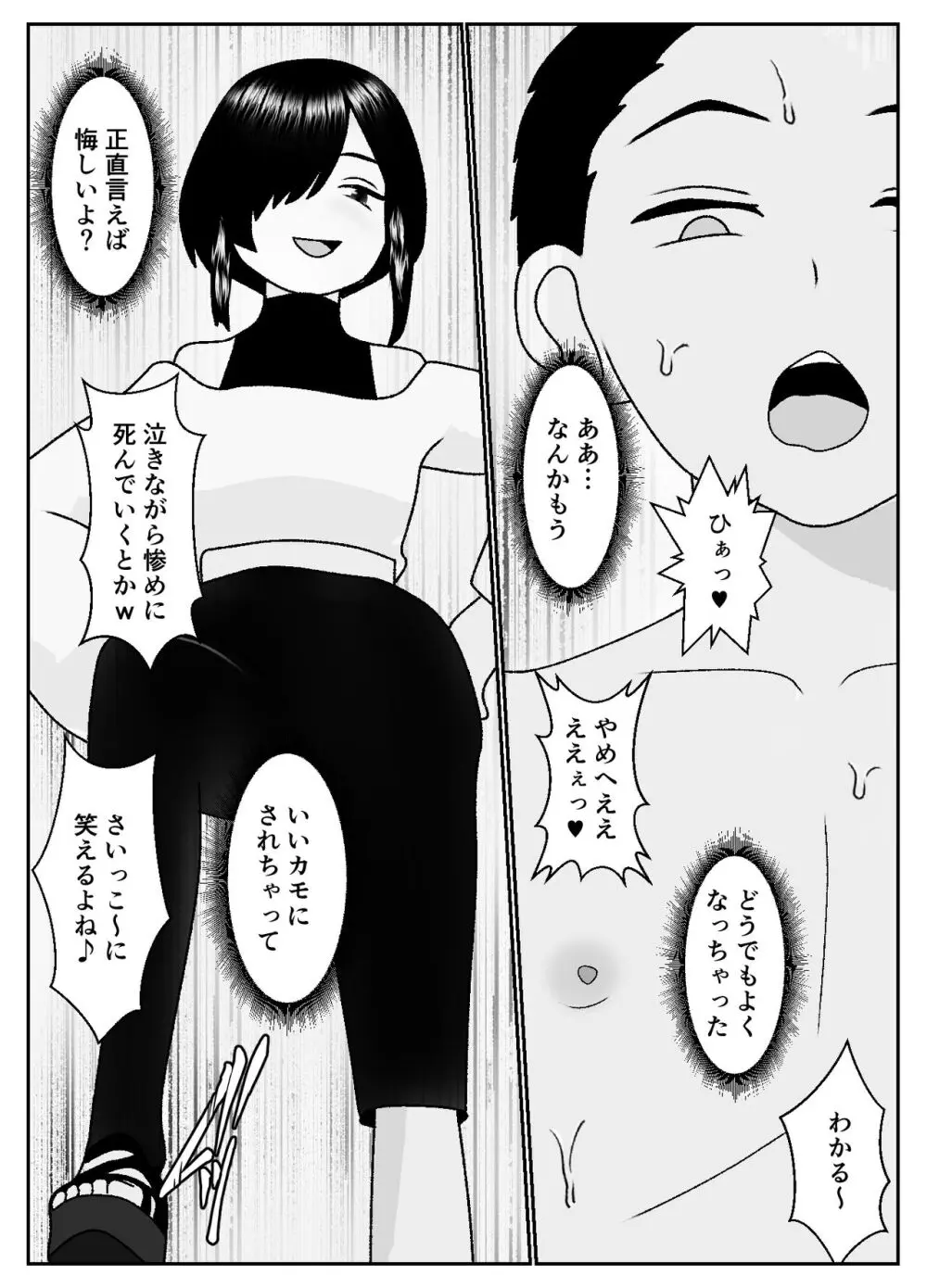 マゾクレカ使えますか? Page.36