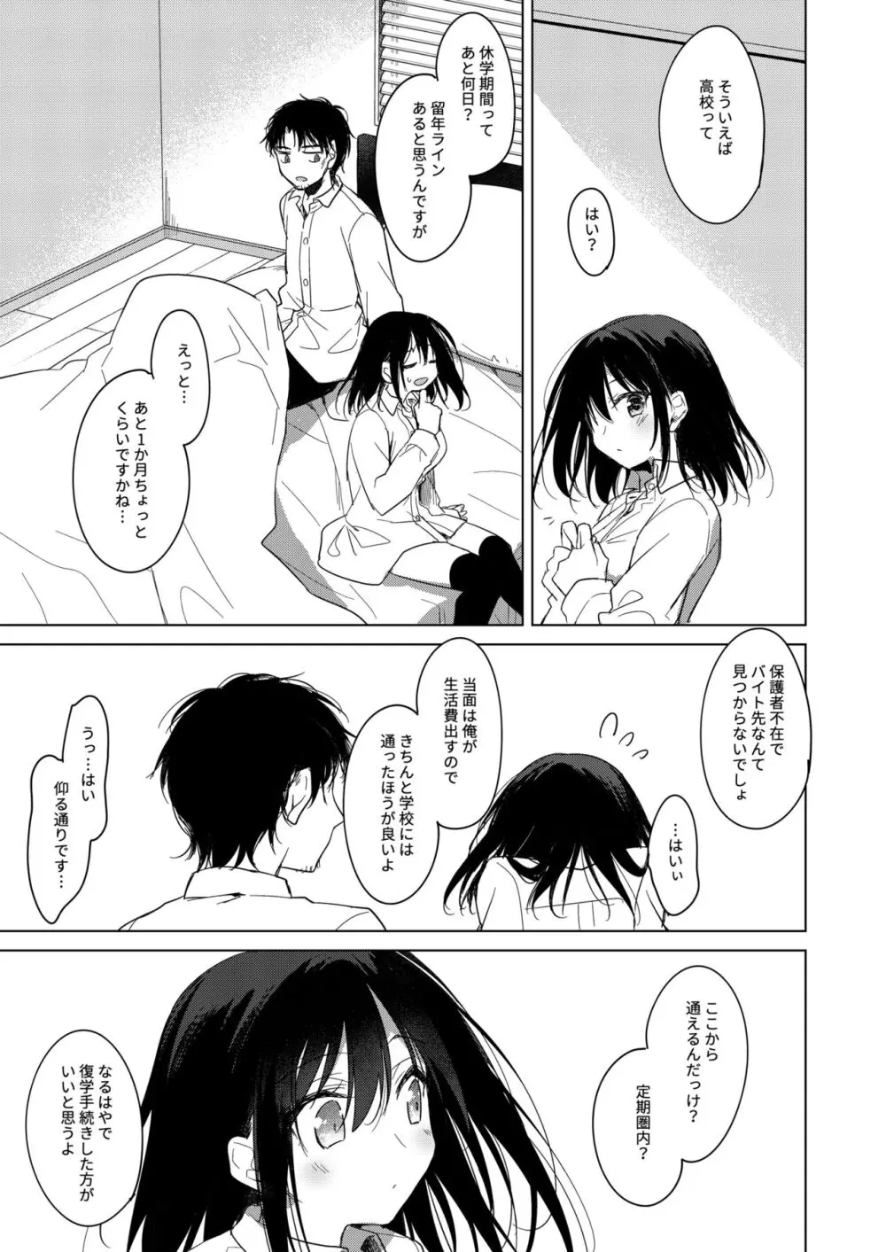 わたしのかみさま2 Page.44