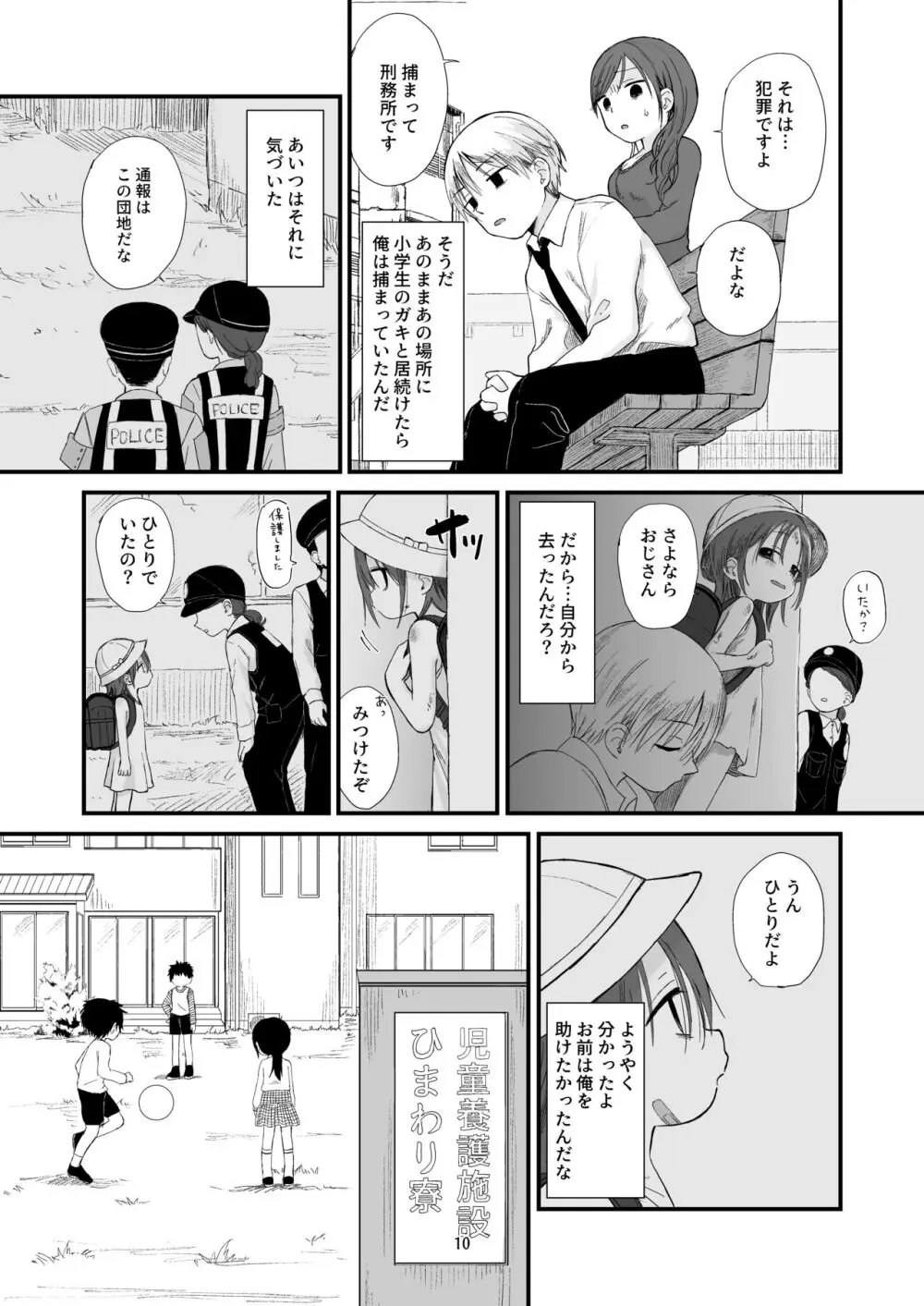 団地の子2 Page.10