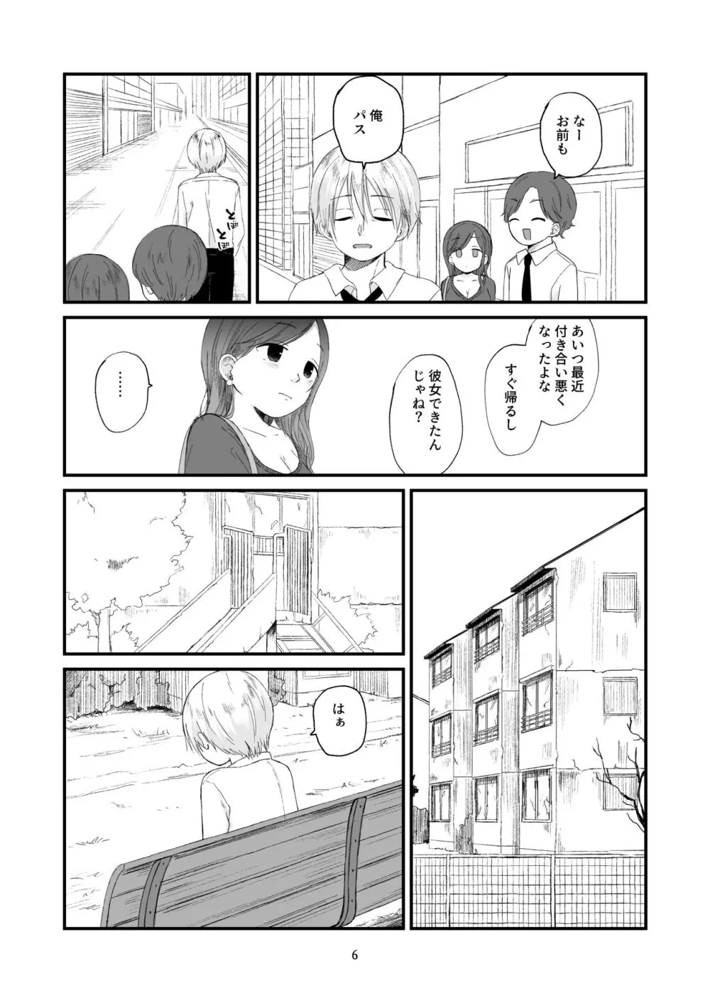 団地の子2 Page.6