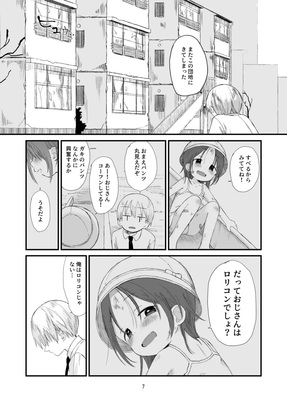 団地の子2 Page.7