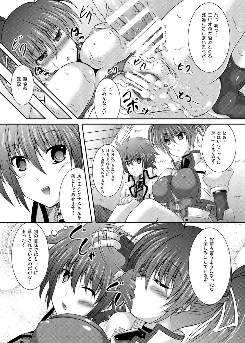 僕と師匠の○○○○ Page.22